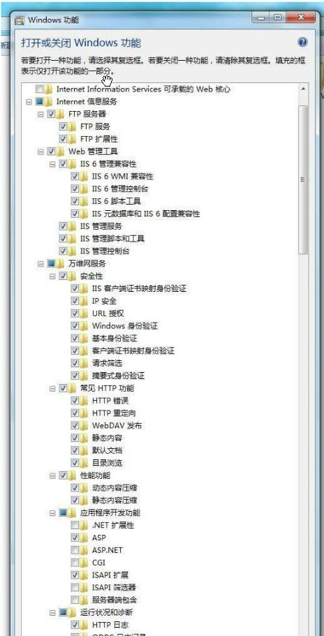 Win7中安裝IIS Win7中安裝IIS